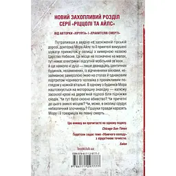 Убивчий холод. 8 - Тесс Ґеррітсен КСД (9786171297777) - мініатюра 2