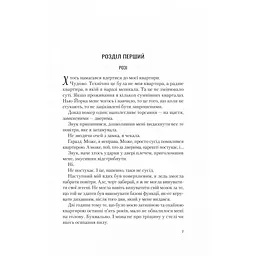 Книга Американський експеримент із сусідом - Елена Армас Vivat (9786171706248) - мініатюра 8