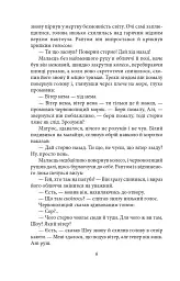 Визволення. Роман мілин - Джозеф Конрад - мініатюра 5