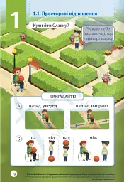 Математика 2 клас. Підручник - мініатюра 7