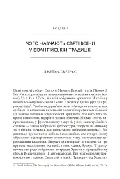 Православні погляди на війну - Пітер Бутенефф - мініатюра 15