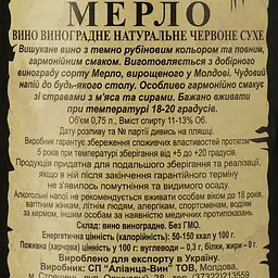 Вино Alianta vin Casa Veche Merlot, червоне, сухе, 9-11%, 0,75 л (12100) - мініатюра 3