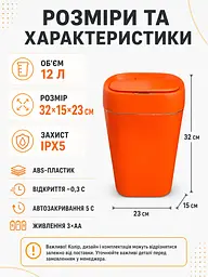 Сенсорне відро для сміття 12 л автоматичне з датчиком руху IPX5 для кухні ванної та офісу помаранчеве (49676245) - мініатюра 3