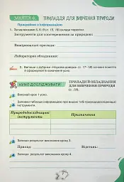 Пізнаємо природу 5 клас. Робочий зошит - Ольга Ярошенко - мініатюра 5