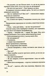 НУАР ПО-УКРАЇНСЬКИ - Симор Гласенко - мініатюра 9