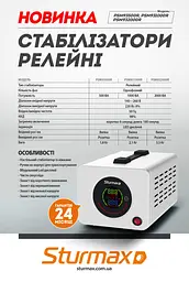 Стабілізатор напруги Sturmax PSM931000R - мініатюра 2
