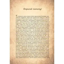 Книга Чарівний звірослов українського міфу. Птахи - Дара Корній Vivat (9786171701304) - мініатюра 10