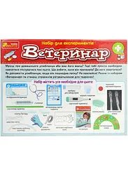Набір для експериментів Ветеринар Ранок 10114167У Різнокольоровий shop (4823076588953) - мініатюра 2