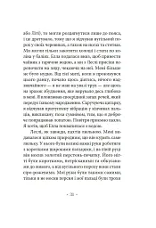 Молодий Адам - Александр Троккі - миниатюра 5