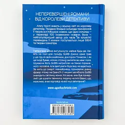 Чому не Еванс? - Агата Крісті | Клуб Сімейного Дозвілля, книга українською, нова, тверда - мініатюра 4