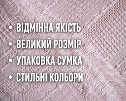 Турецьке вафельне покривало First Choice Sole 220x240 см Pudra - мініатюра 3