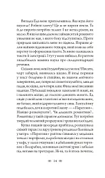 Зламані сходи - Василь Добрянський - мініатюра 11