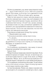 Двір срібного полум'я - Сара Маас - мініатюра 13