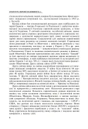 Зарубіжна література. 11 клас. Підручник - Євгеній Васильєв - мініатюра 3