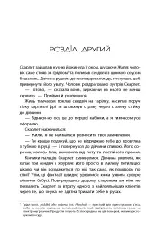 Хроніки Місяця. Скарлет - мініатюра 7