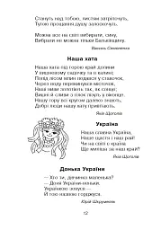Кобзарик. Читанка для початкових класів - мініатюра 11