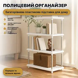 Органайзер-полиця багаторівневий пластиковий для кухні ванної та вітальні для стільниці й підлоги - мініатюра 2
