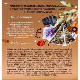 Чай зелений Lovare Cleopatra's Night 30 г (15 шт. х 2 г) - мініатюра 4