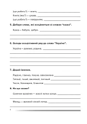Українська мова та читання. 4 клас. Багатство слова. Зошит з розвитку зв’язного мовлення - мініатюра 3