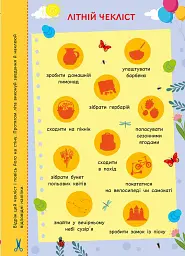 Літня книга розваг. Ігри та завдання на щодень (+ наліпки) - Альона Пуляєва - мініатюра 11
