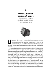 Історія світу в 100 предметах - Ніл Макґреґор - мініатюра 15