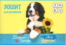 Альбом для малювання на скобі 8/100 А4 з перфорацією Тетрада (20) (240) - мініатюра 3