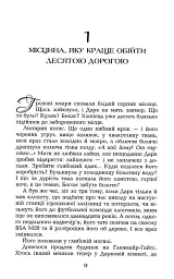 Давні друзі - Том О’Ніл - мініатюра 4
