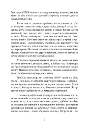 Наука розкриття злочинів. Досвід ізраїльського криміналіста - Борис Геллер - мініатюра 5