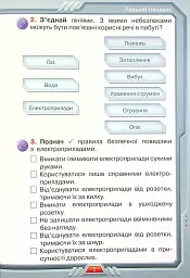 Я досліджую світ 4 клас. Робочий зошит. Частина 1 - Зоя Хитра - мініатюра 4