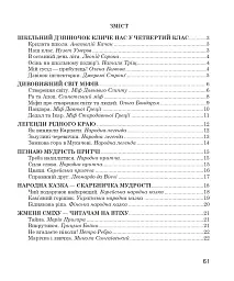 Літературне читання. 4 клас. Робочий зошит (до підручника О.В. Вашуленко «Українська мова та читання». 4 клас. Частина 2) - мініатюра 8