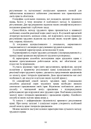 Трудове право України. Навчальний посібник - мініатюра 13