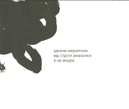 Якомога / Лижов Макс - Макс Лижов - мініатюра 8