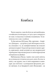 Війна з тильного боку - мініатюра 21