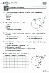 Геометрія. 7 клас. Самостійні та контрольні роботи - мініатюра 3