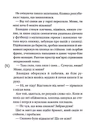 Маски чужих ролей - Віоліна Ситнік - мініатюра 4