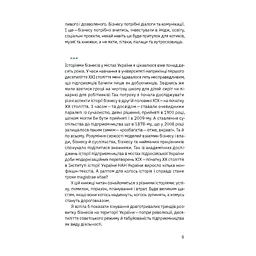 Книга Виклик, шанс, зміна. Історія українського підприємництва - Тетяна Водотика Yakaboo Publishing (9786178222000) - мініатюра 3