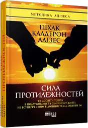 Сила протилежностей - мініатюра 2