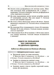 Збірник текстових задач з математики. 1–2 класи. Посібник для вчителя. - мініатюра 3