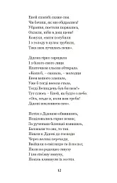 Енеїда. Наталка Полтавка - Іван Котляревський - мініатюра 11