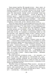 Хіба ревуть воли, як ясла повні? - Панас Мирний - мініатюра 6