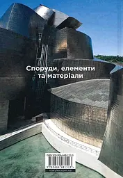 Коротка історія архітектури - мініатюра 2