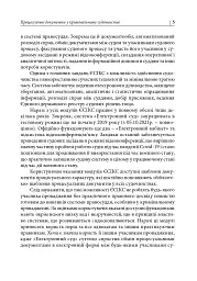 Процесуальні документи захисту у кримінальному досудовому провадженні та у кримінальному судочинстві - Дмитро Журавльов - мініатюра 5