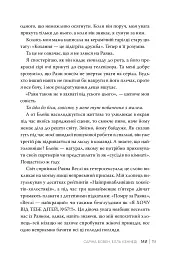 Ми. Епічно - Елль Кеннеді - мініатюра 9