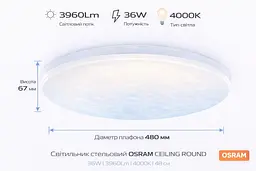 Osram Світильник накладний OSRAM CEILING ROUND 36Вт 4000K 2880Лм - мініатюра 3
