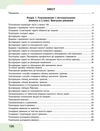 Математика. 3 клас. Навчальний посібник у 3-х частинах. Частина 1 - Оксана Онопрієнко - мініатюра 3