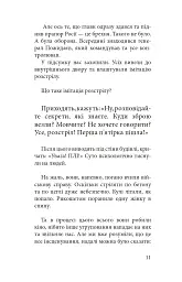 Мої нові герої - Максим Статівко - мініатюра 12