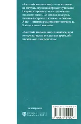 Анатомія письменниці - мініатюра 6