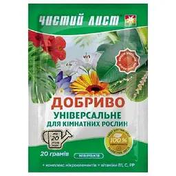 Добриво ЧИСТИЙ ЛИСТ 20г кристалічне Універсальне для Кімнатних рослин