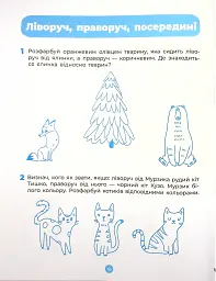 Математика. Робочий зошит. 5-6 років - мініатюра 11