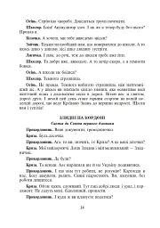 Шкільні свята й будні. Сценарії виховних дійств - мініатюра 13